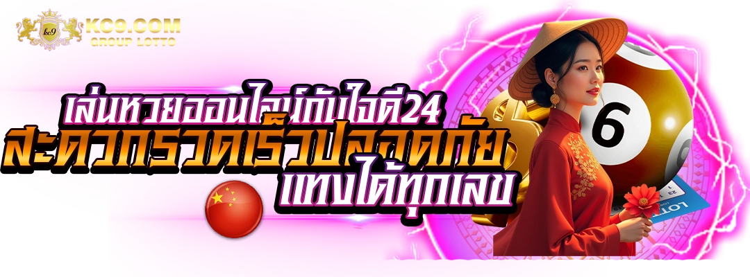 เล่นหวยออนไลน์