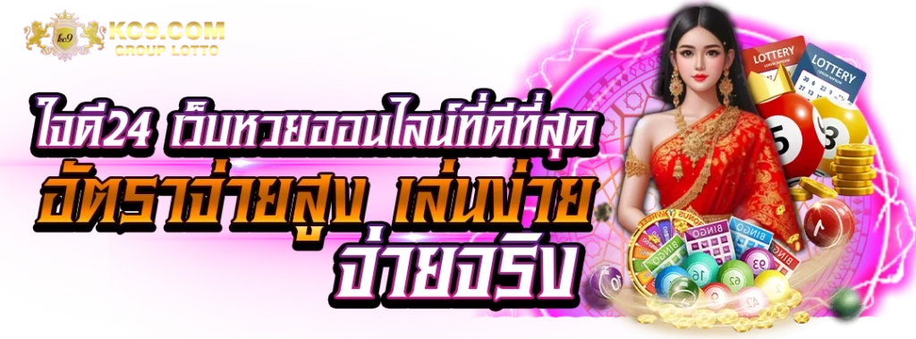 ใจดี24
