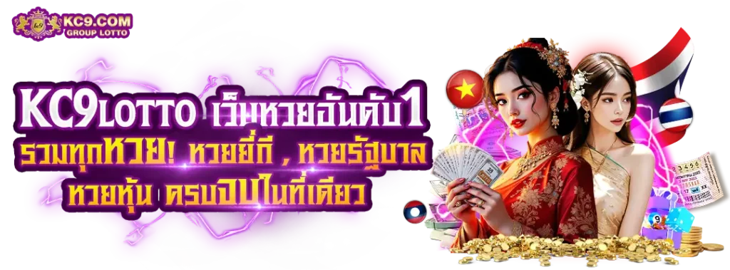 เว็บหวย