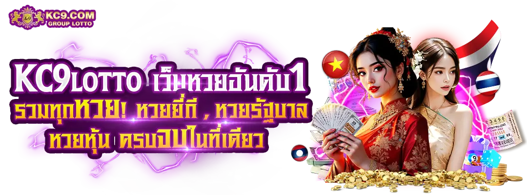 เว็บหวย