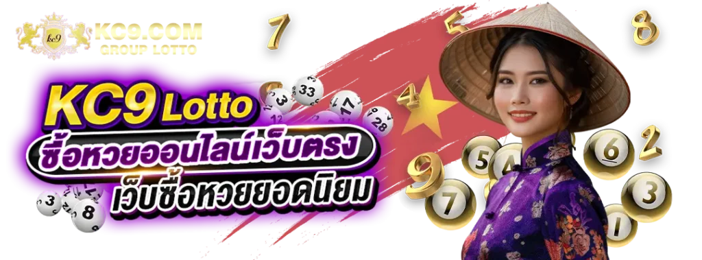 เว็บซื้อหวย