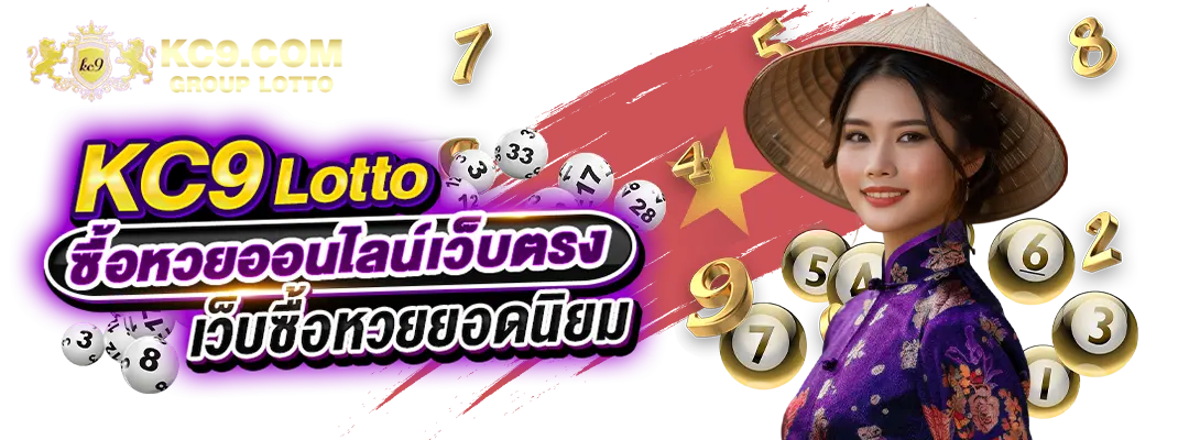 เว็บซื้อหวย