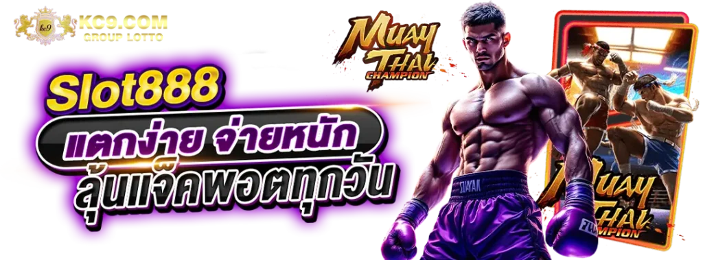 สล็อต888