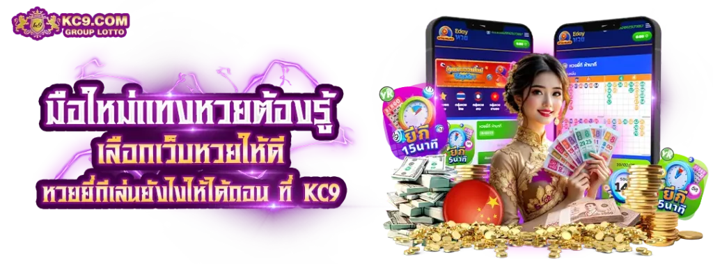 แทงหวย