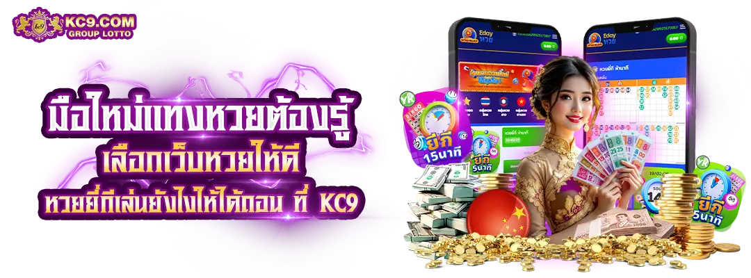 แทงหวย