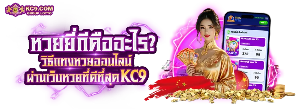 หวยยี่กี