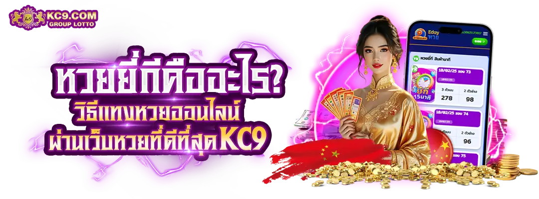 หวยยี่กี