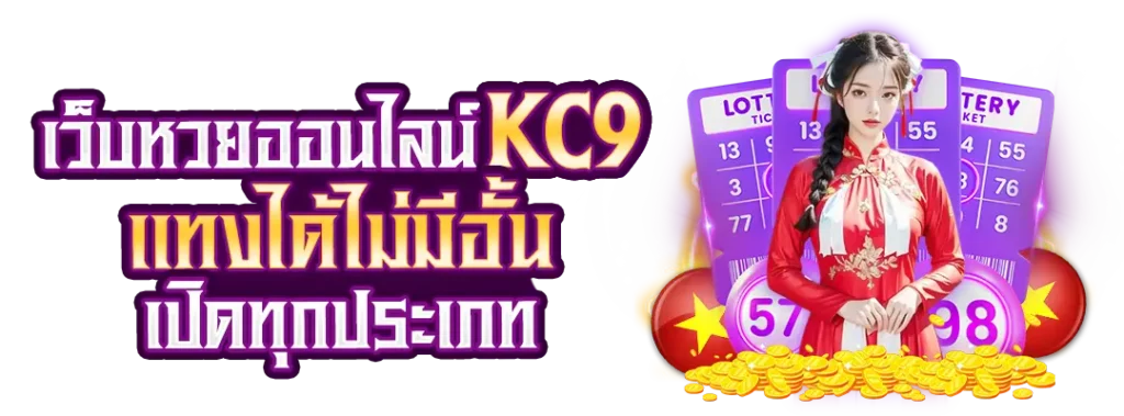 เว็บหวยออนไลน์