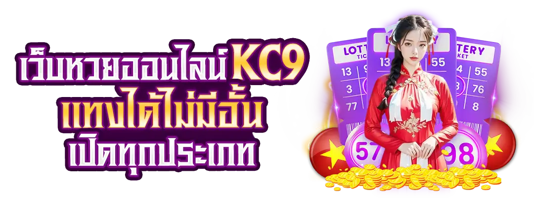 เว็บหวยออนไลน์