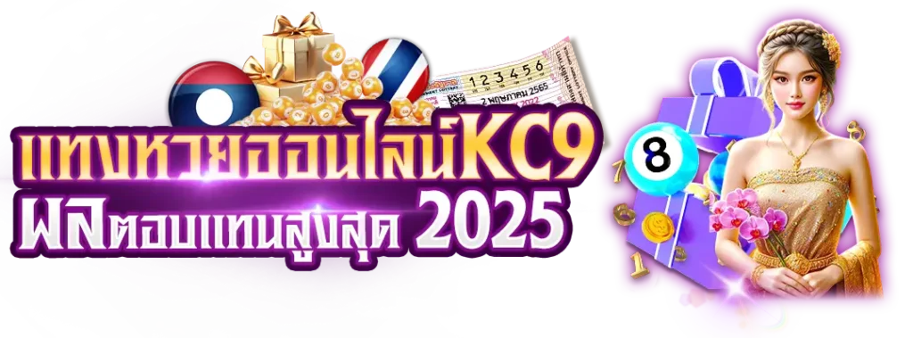 เเทงหวยออนไลน์