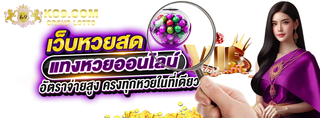 เว็บหวยสด