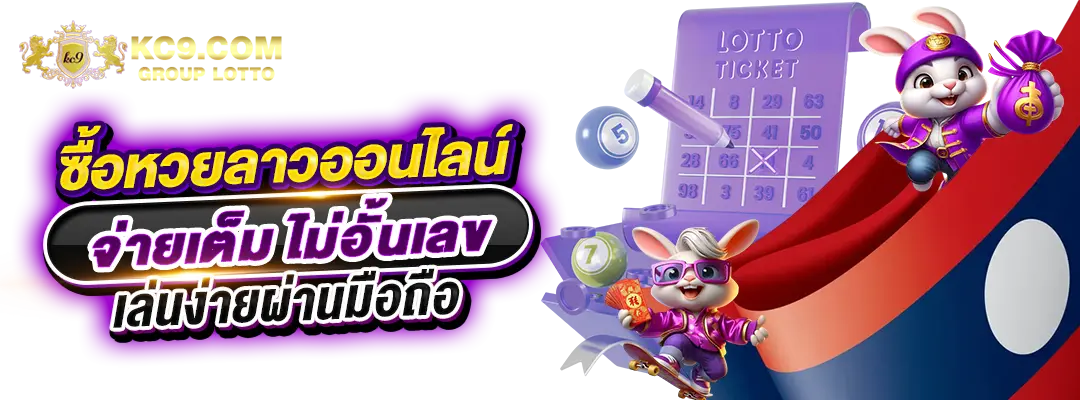 ซื้อหวยลาวออนไลน์