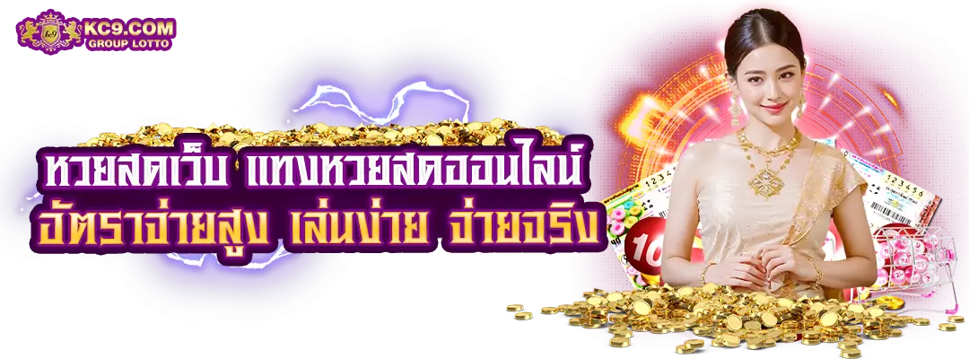 หวยสดเว็บ