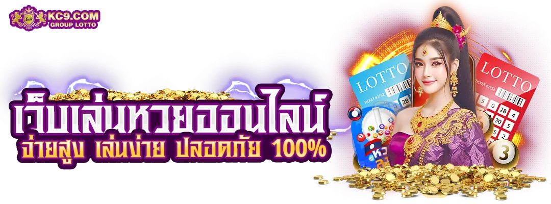 เว็บเล่นหวย
