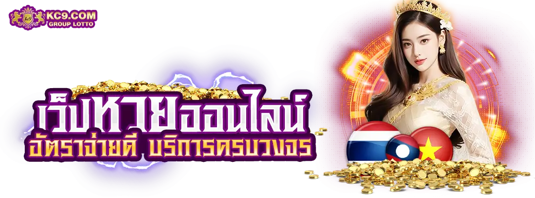 เว็ปหวย