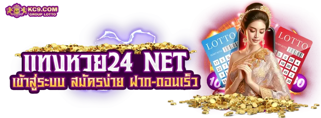 แท่งหวย24 net เข้าสู่ระบบ