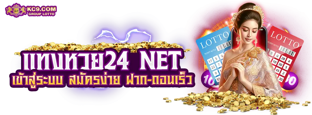 แท่งหวย24 net เข้าสู่ระบบ