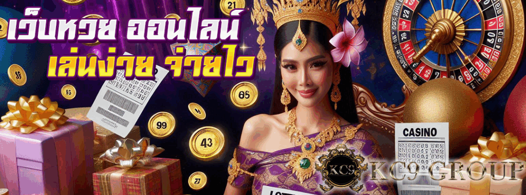 เว็บหวย ออนไลน์