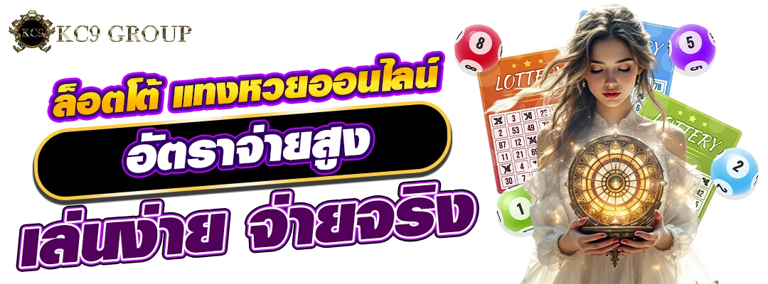 หวยออนไลน์