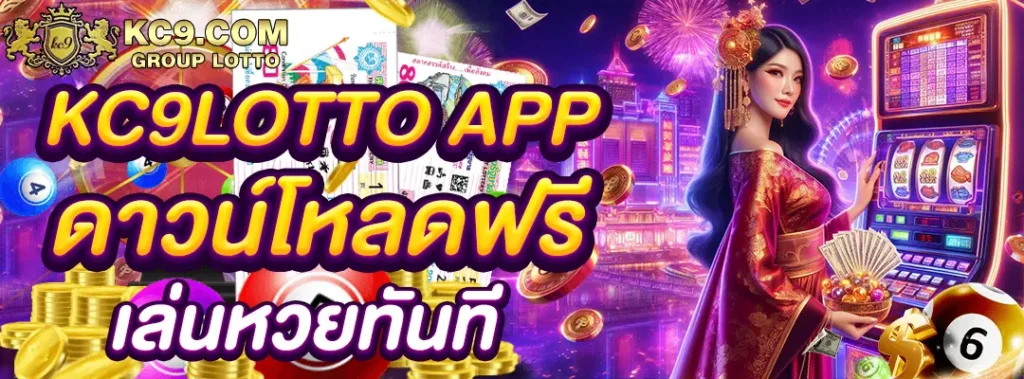 KC9lotto app
