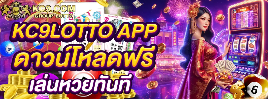 KC9lotto app