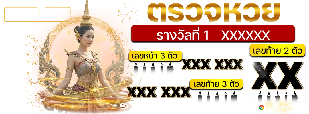 หวยออก