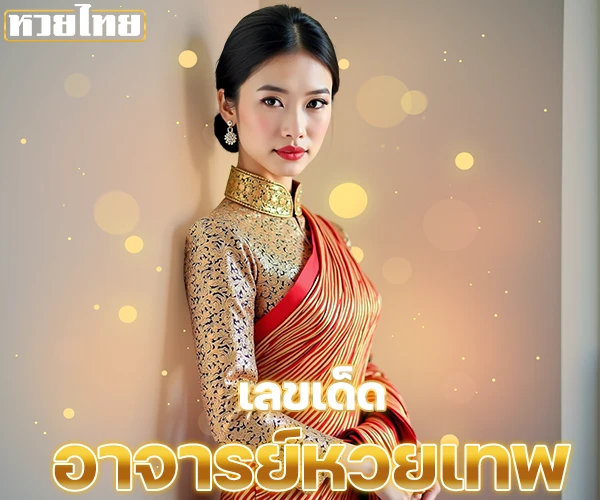 หวย