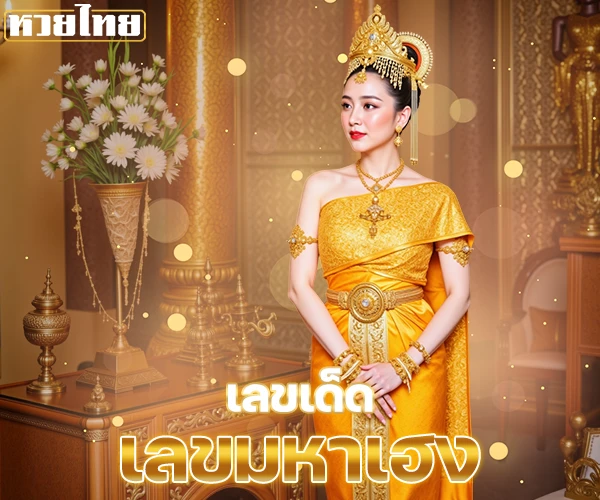 หวย